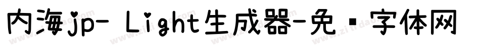 内海jp- Light生成器字体转换